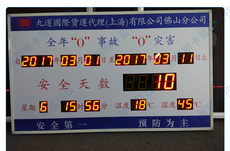 安全天数记录电子看板
