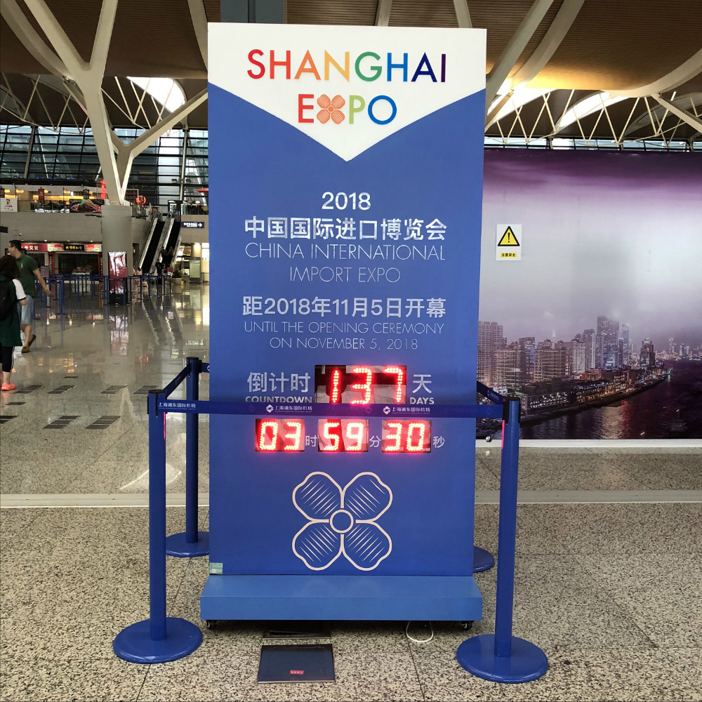 中国国际进口博览会开幕倒天数倒计时显示屏