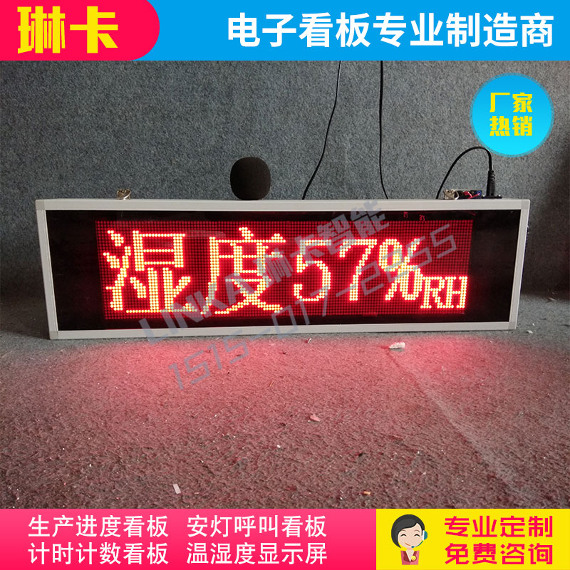 温度湿度噪音实时监测显示屏电子看板