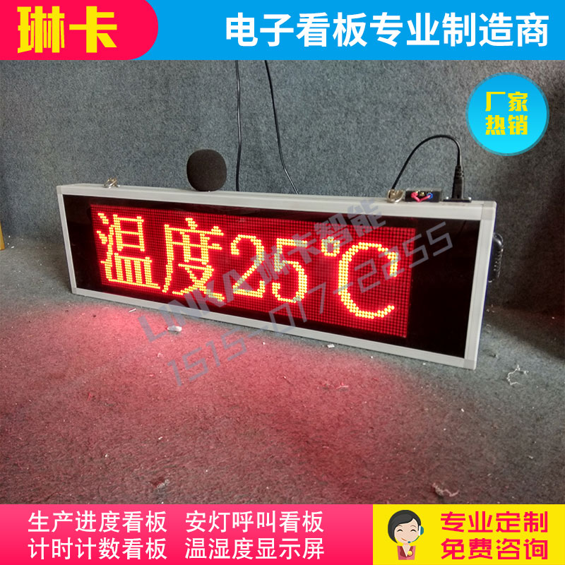 温度湿度噪音实时监测显示屏电子看板