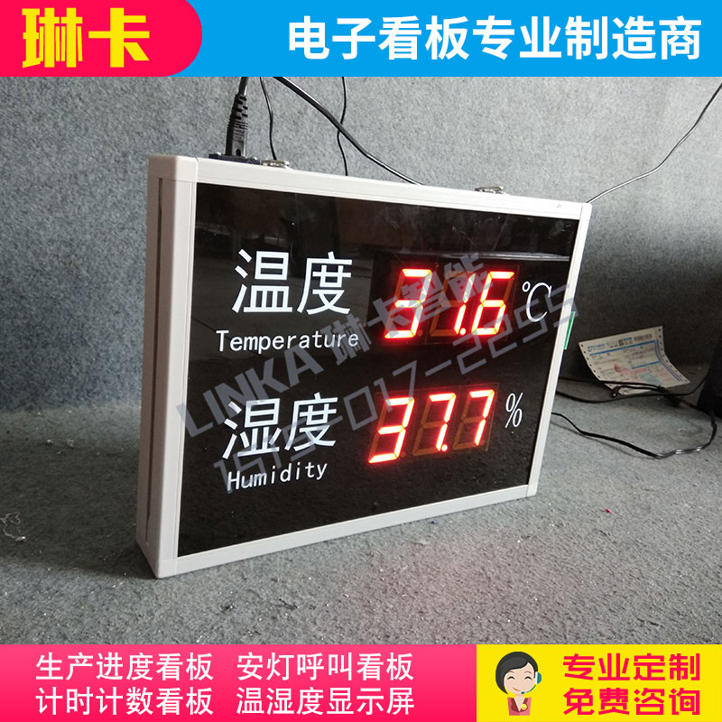 琳卡智能温湿度显示屏