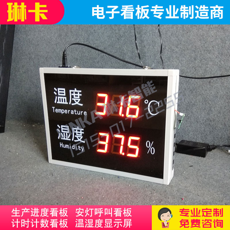 琳卡智能温湿度显示屏