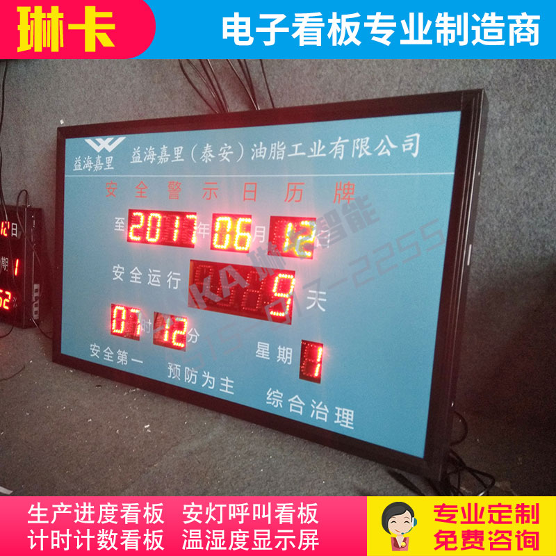 户外灯珠安全天数电子看板