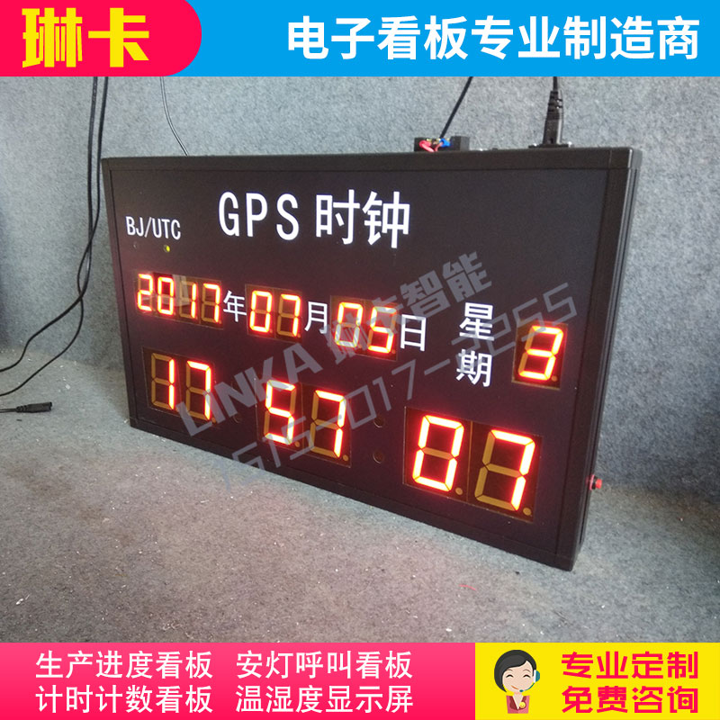GPS时钟显示屏电子看板