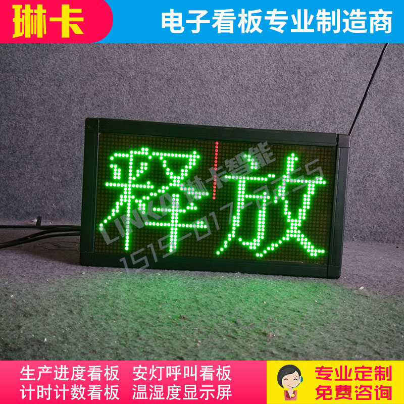 绿色汉字LED电子看板