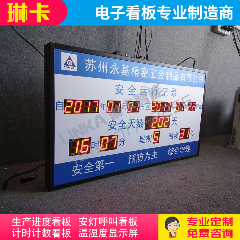 生产车间安全运行记录看板