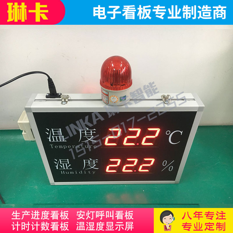 温湿度显示屏LED电子看板带报警灯