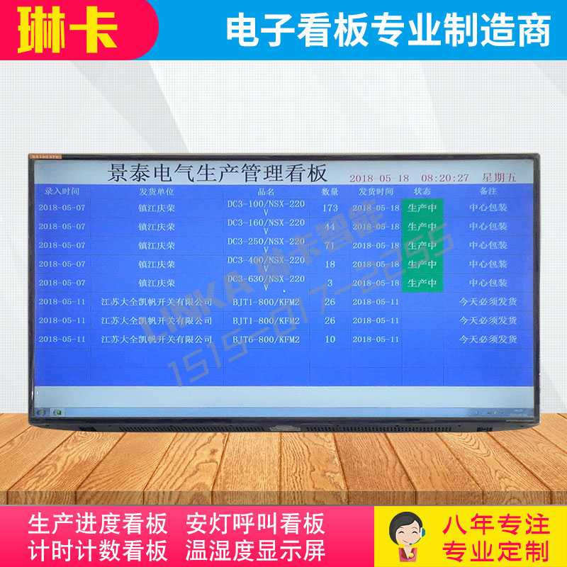 车间生产管理液晶电子看板显示屏