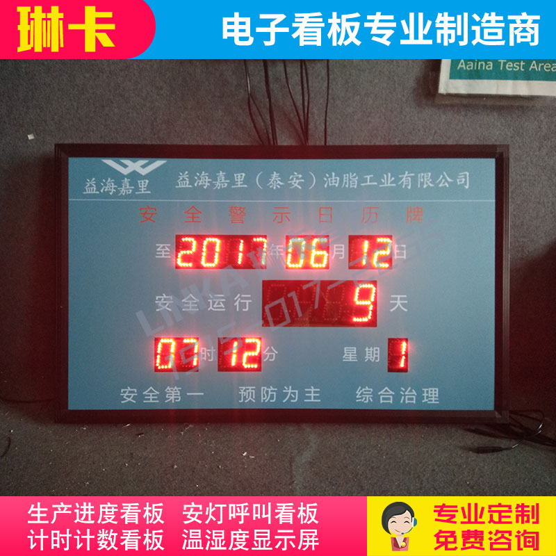 户外灯珠安全天数电子看板