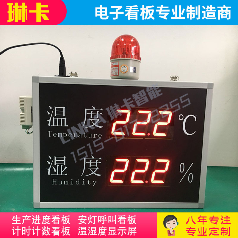 温湿度显示屏LED电子看板带报警灯