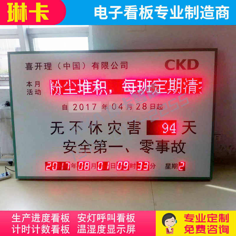 安全无灾害天数电子看板