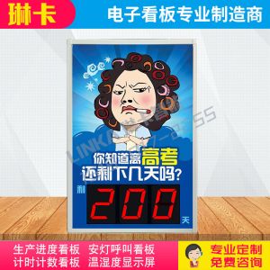 高考天数倒计时电子屏​