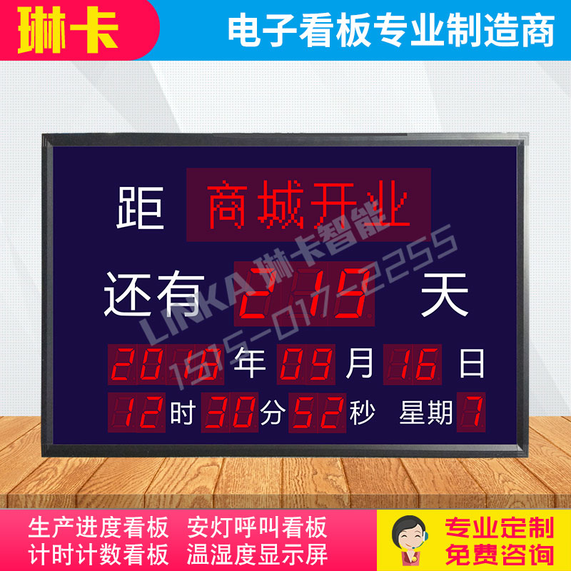 天数倒计时电子看板