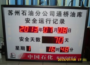 苏州石油分公司通桥油库安全运行记录看板
