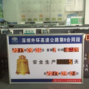 深圳外环高速公司安全生产电子看板