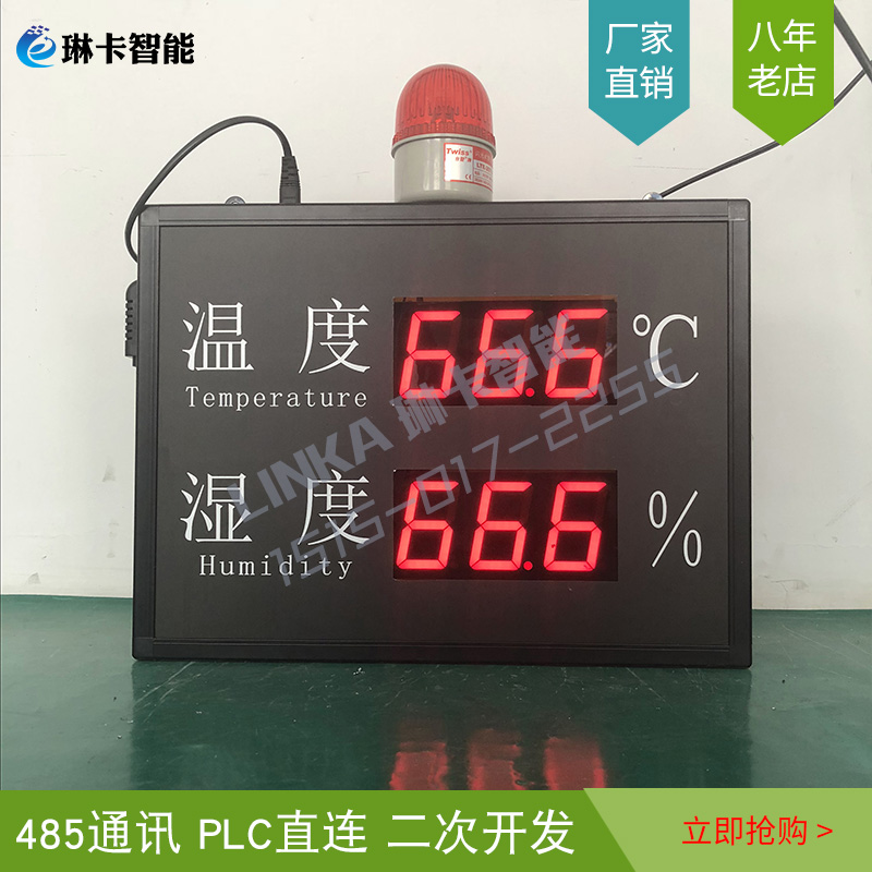 温湿度显示屏带报警
