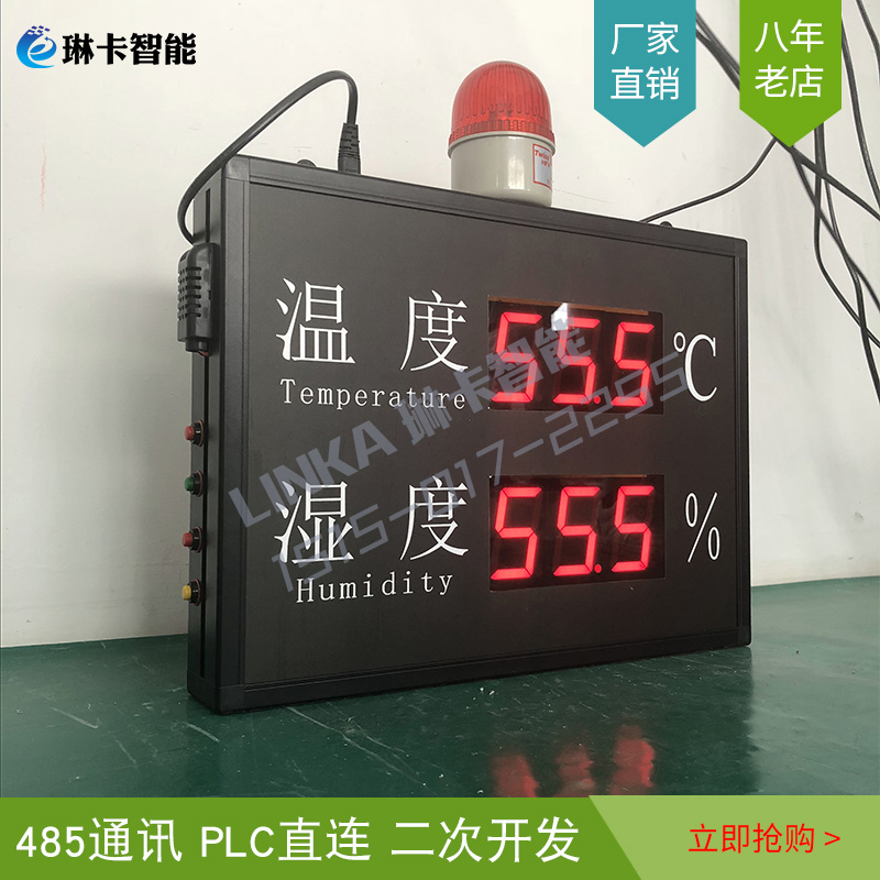温湿度显示屏带报警