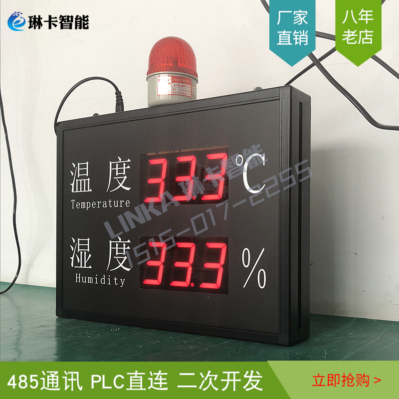 温湿度显示屏带报警