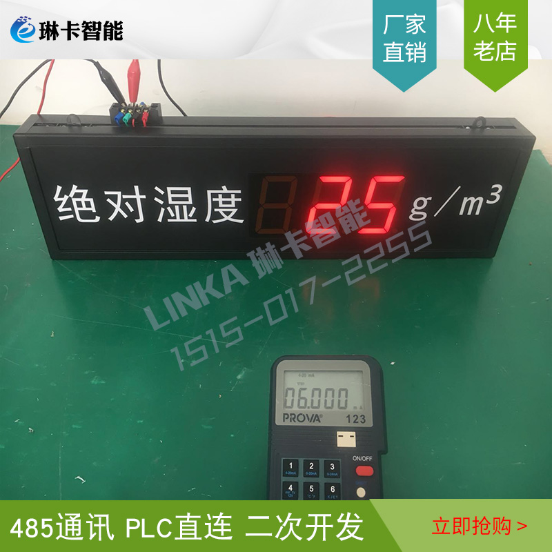 工业用绝对温度显示屏