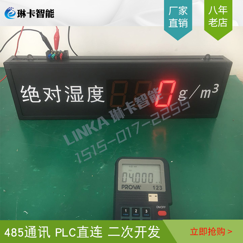 工业用绝对温度显示屏