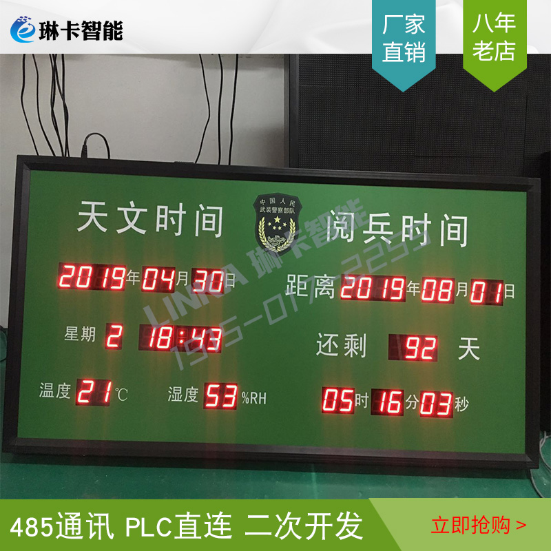 天文时间阅兵时间电子看板