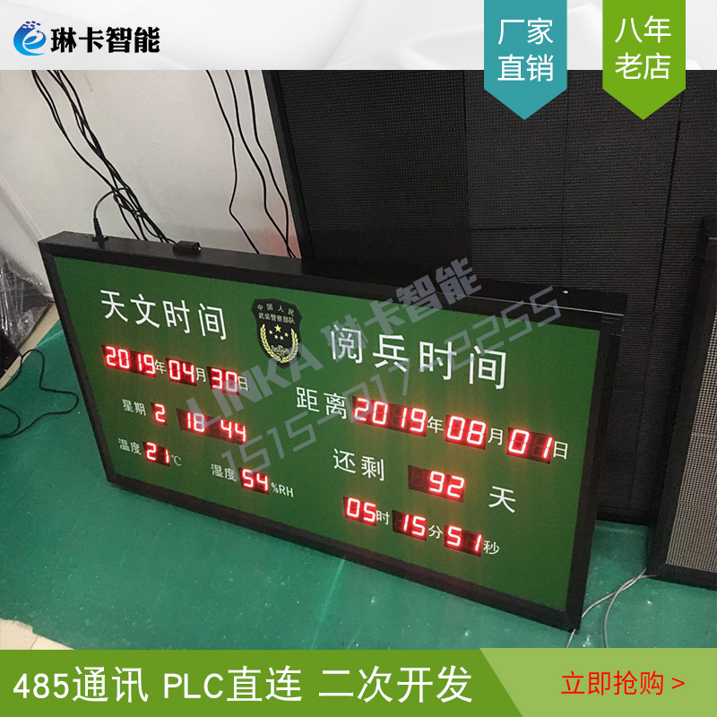 天文时间阅兵时间电子看板