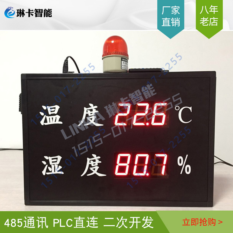 标准温湿度显示屏电子看板带报警灯