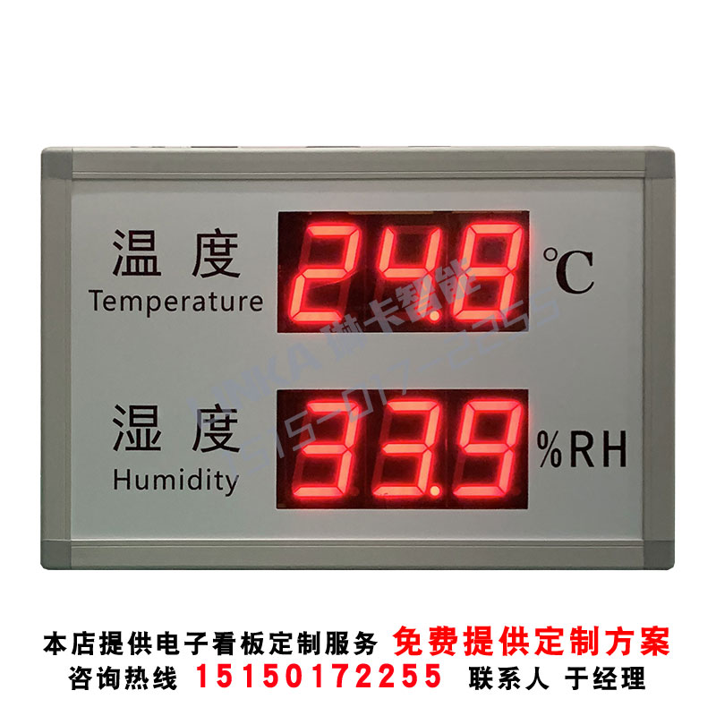 温湿度显示屏红色数码管电子看板