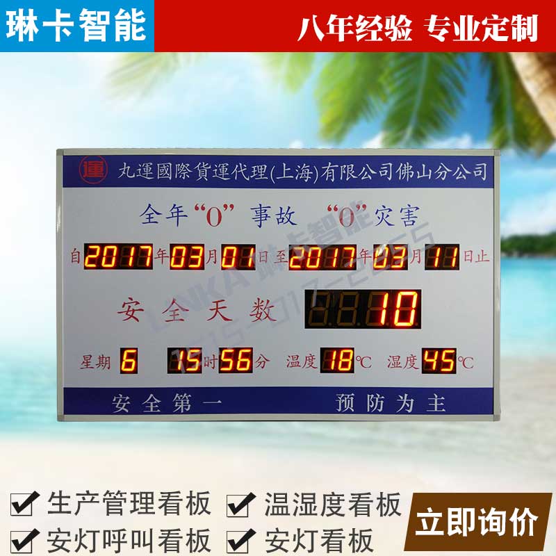 安全天数记录电子看板