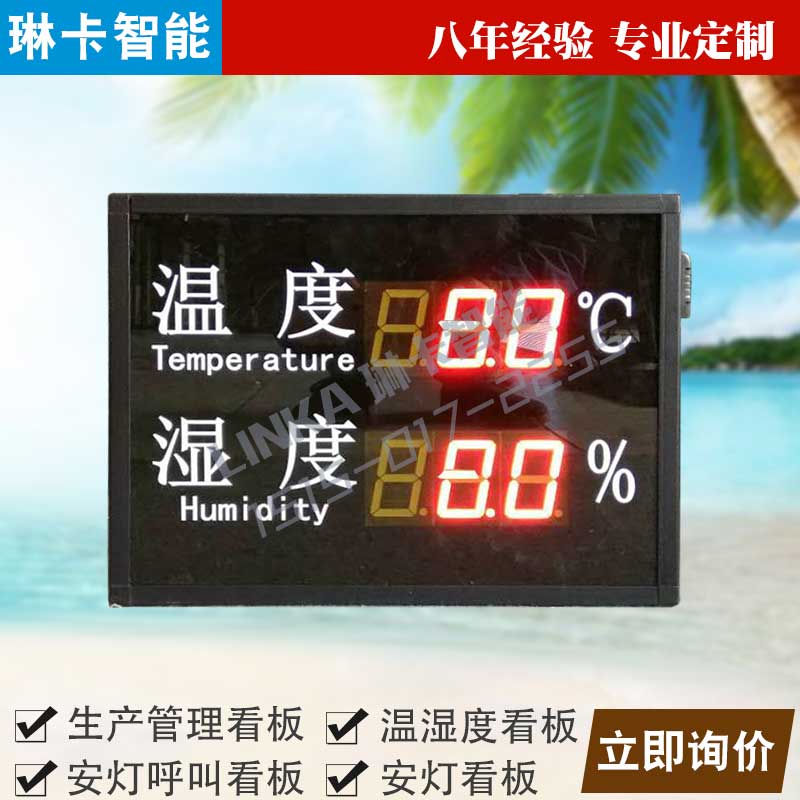 生产车间温湿度显示屏