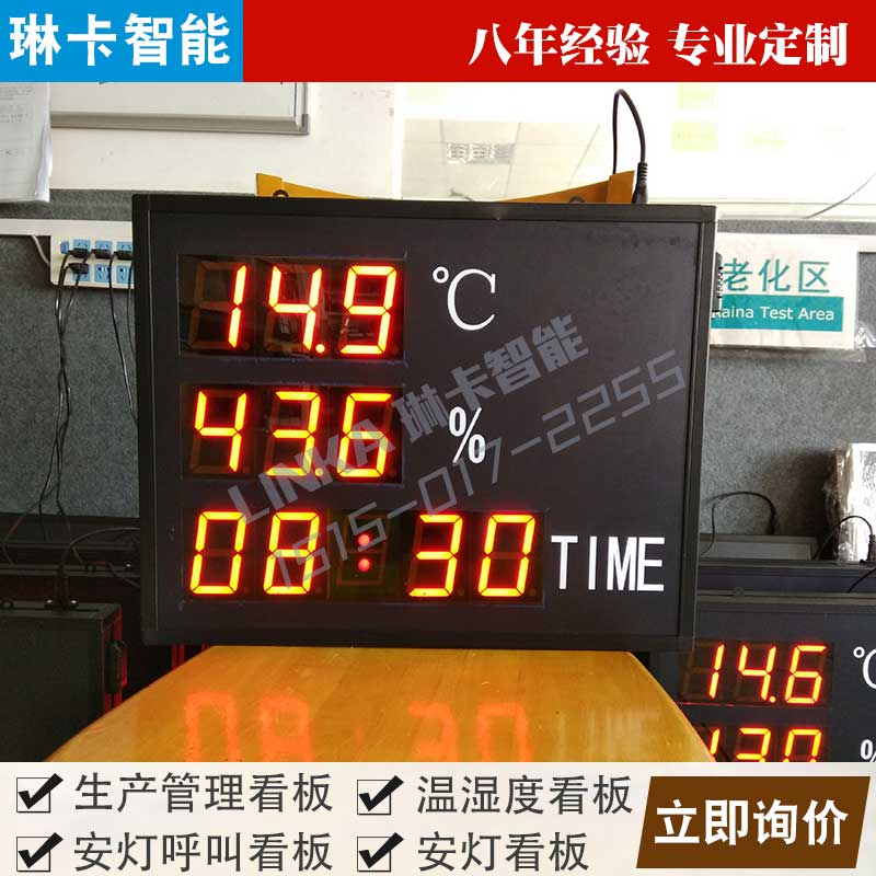 数码管温湿度显示屏