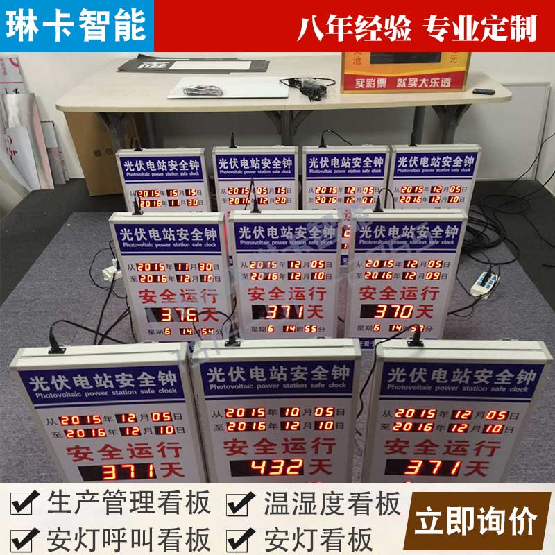 光伏电站安全钟
