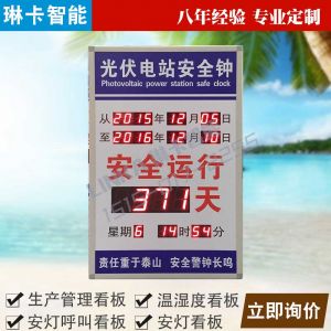 光伏电站安全钟