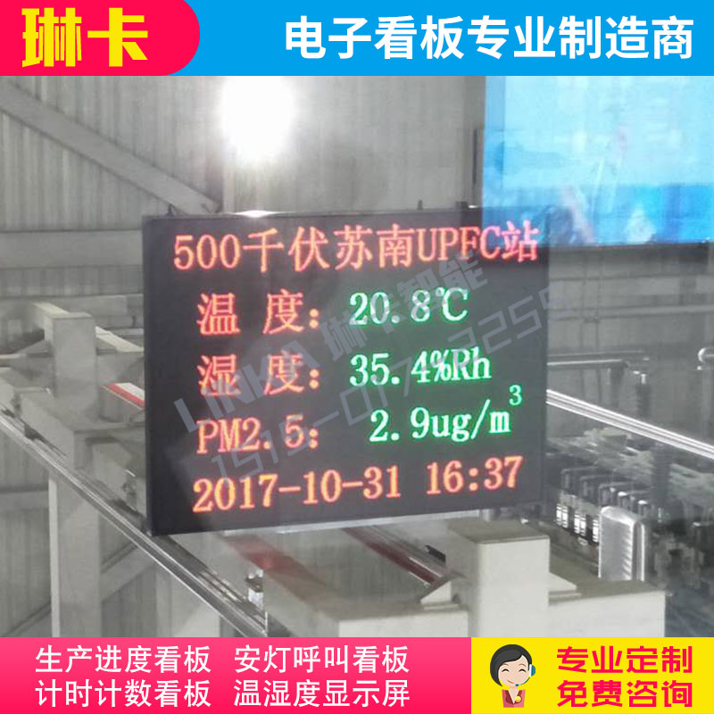 户外大屏幕温湿度PM2.5实时监测电子看板