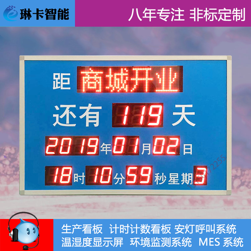 项目竣工商场开业天数倒计时显示屏