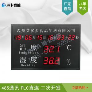 温湿度显示屏温湿度时钟电子看板